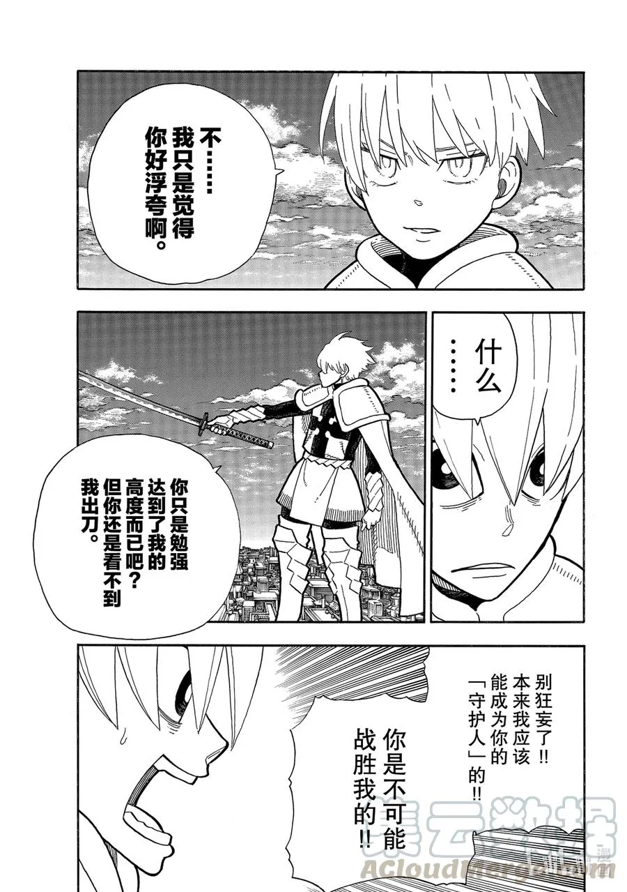 274 救世主与守护天使 第13页