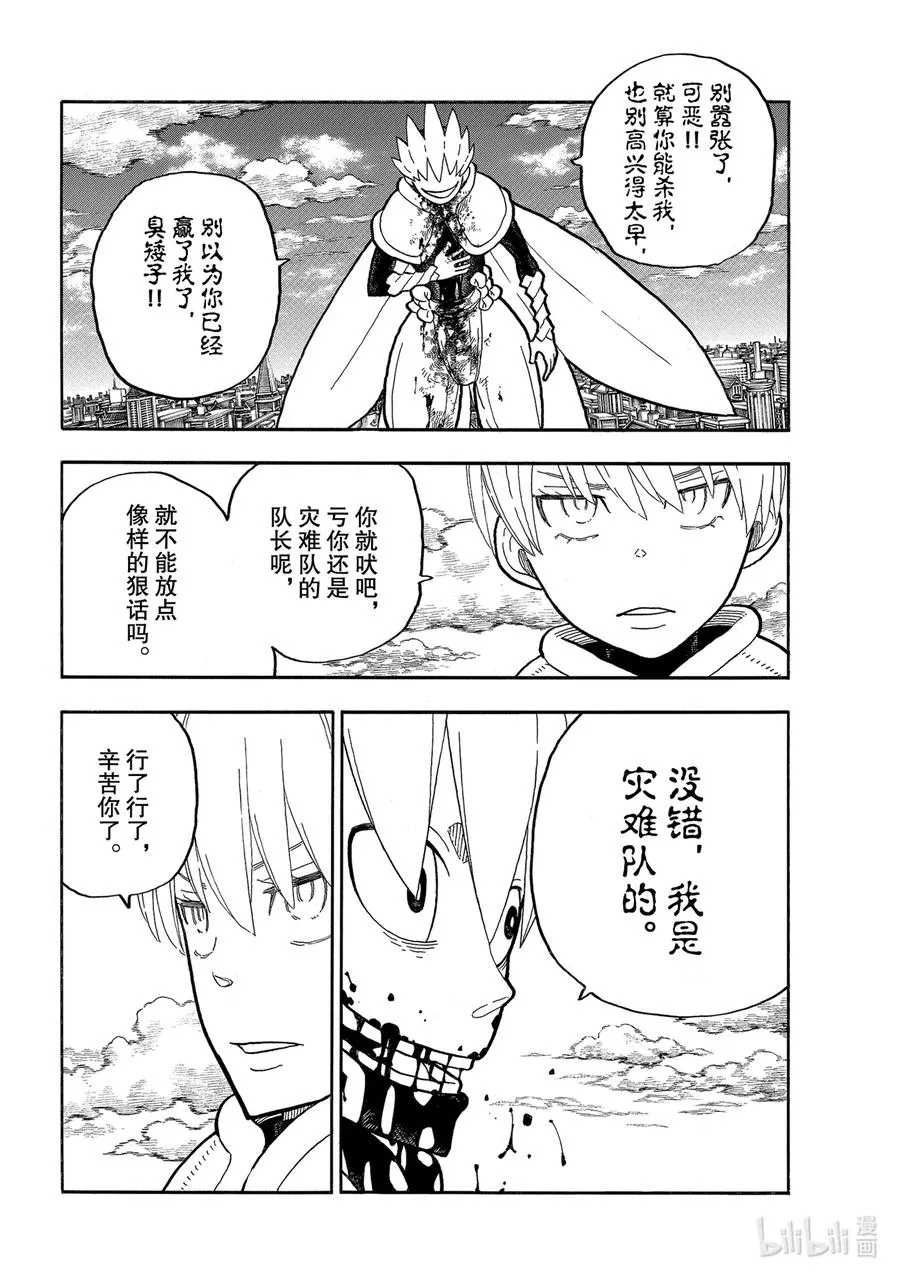 274 救世主与守护天使 第16页