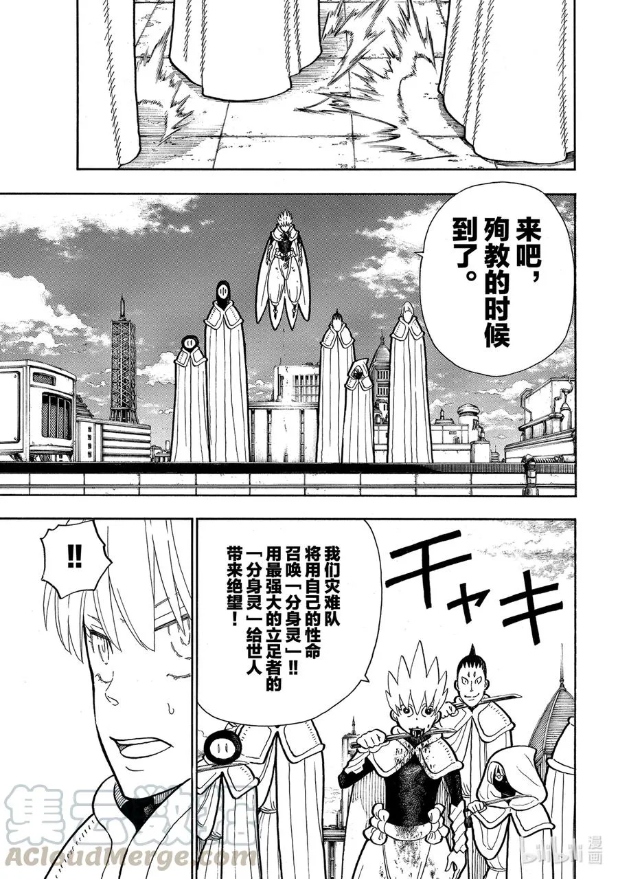 274 救世主与守护天使 第17页
