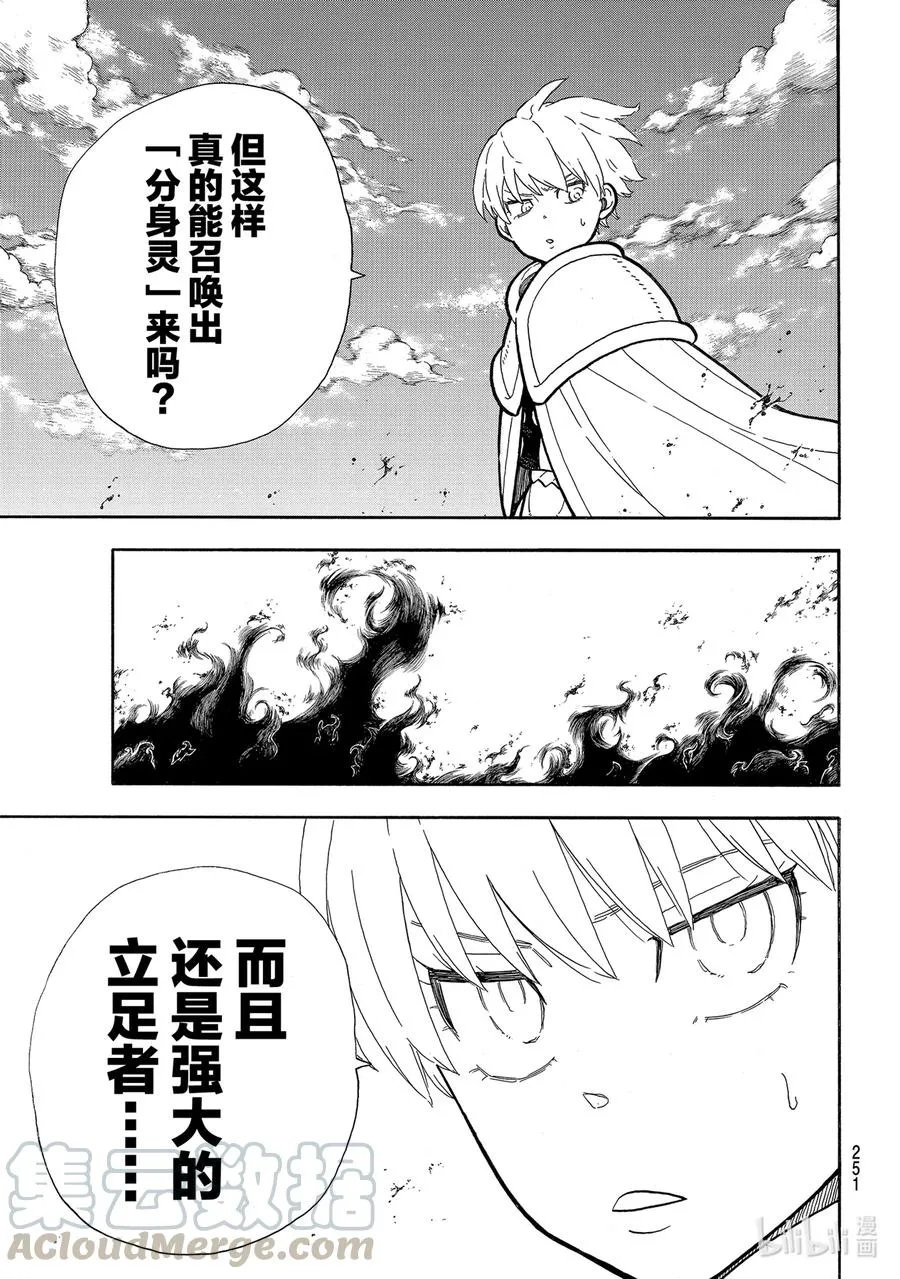 274 救世主与守护天使 第19页