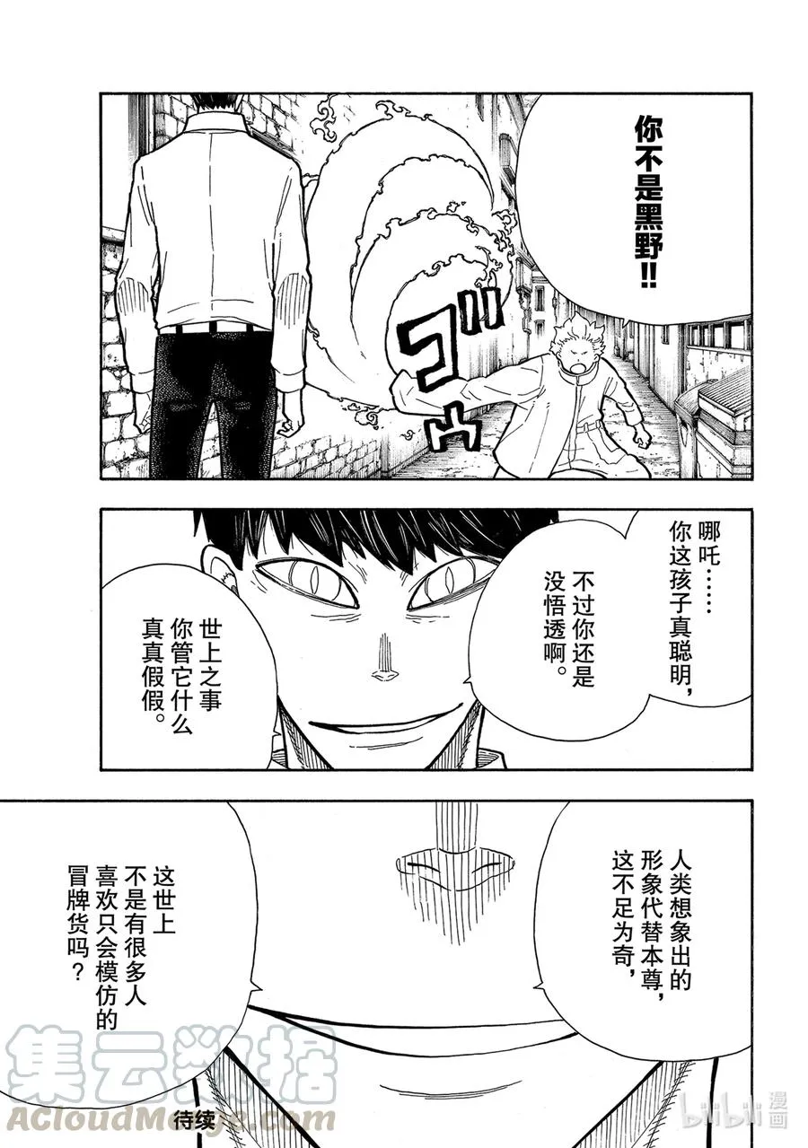 275 死神的笑容 第19页
