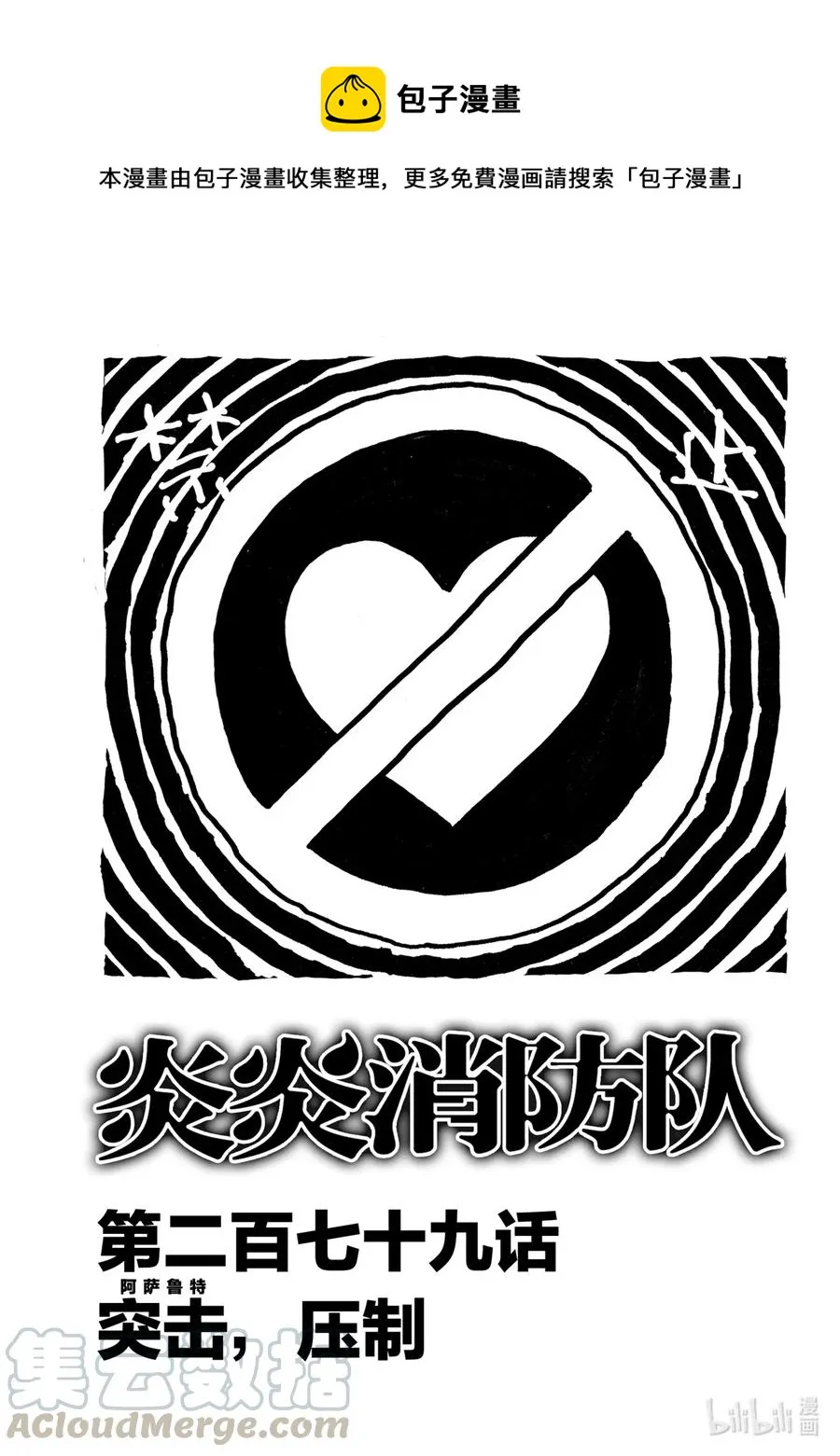 279 突击（阿萨鲁特），压制 第1页