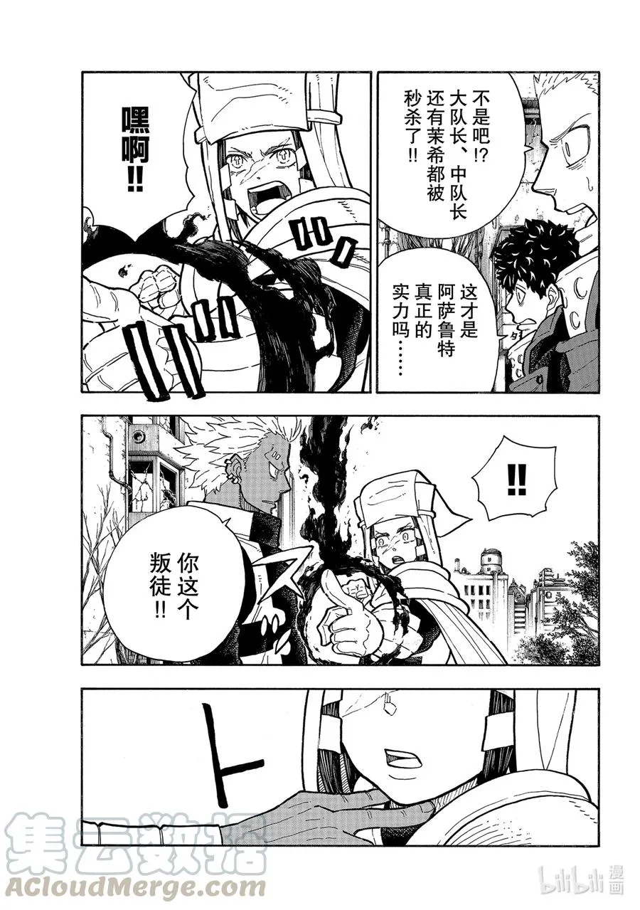 279 突击（阿萨鲁特），压制 第11页