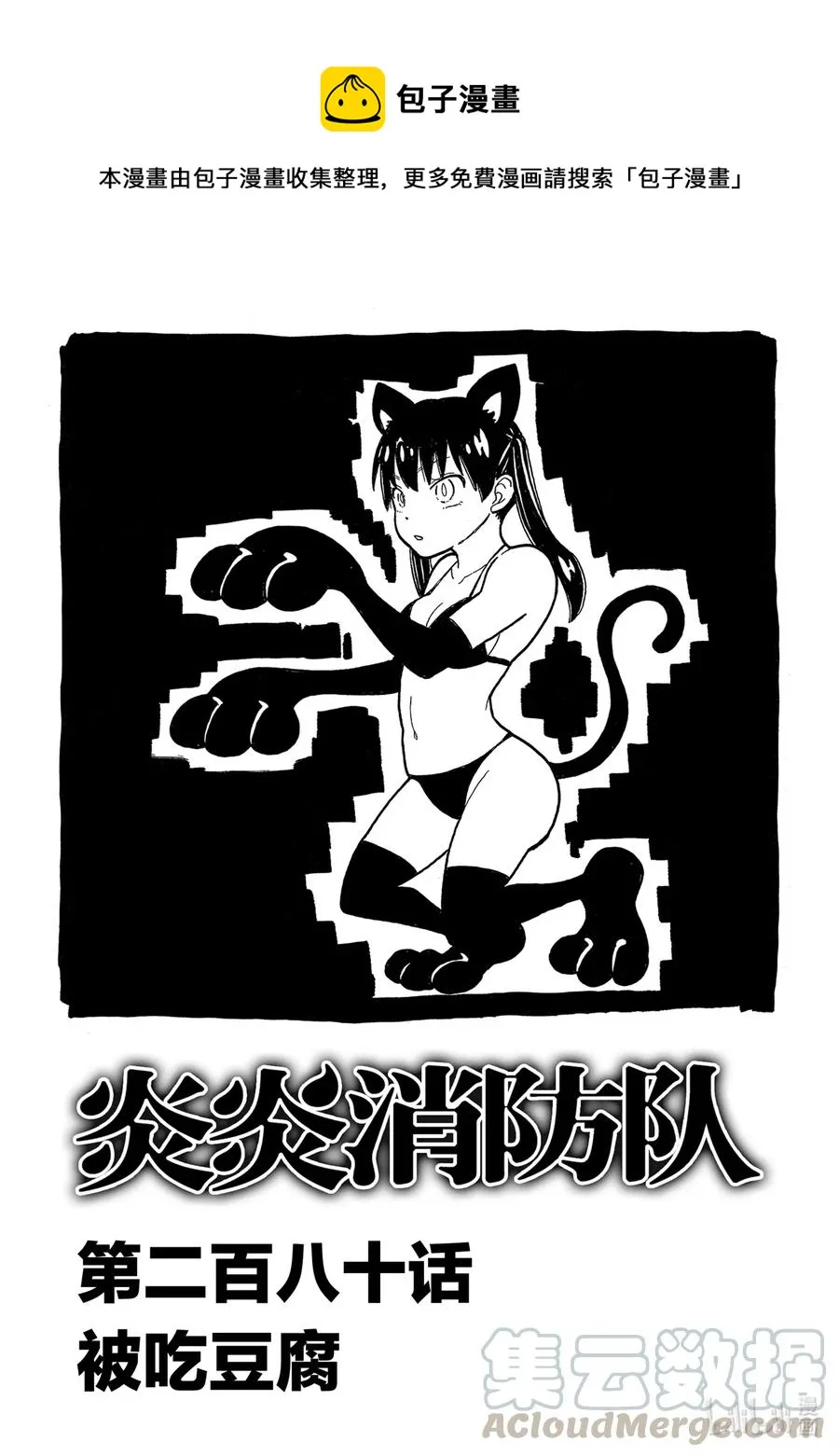 280 被吃豆腐 第1页