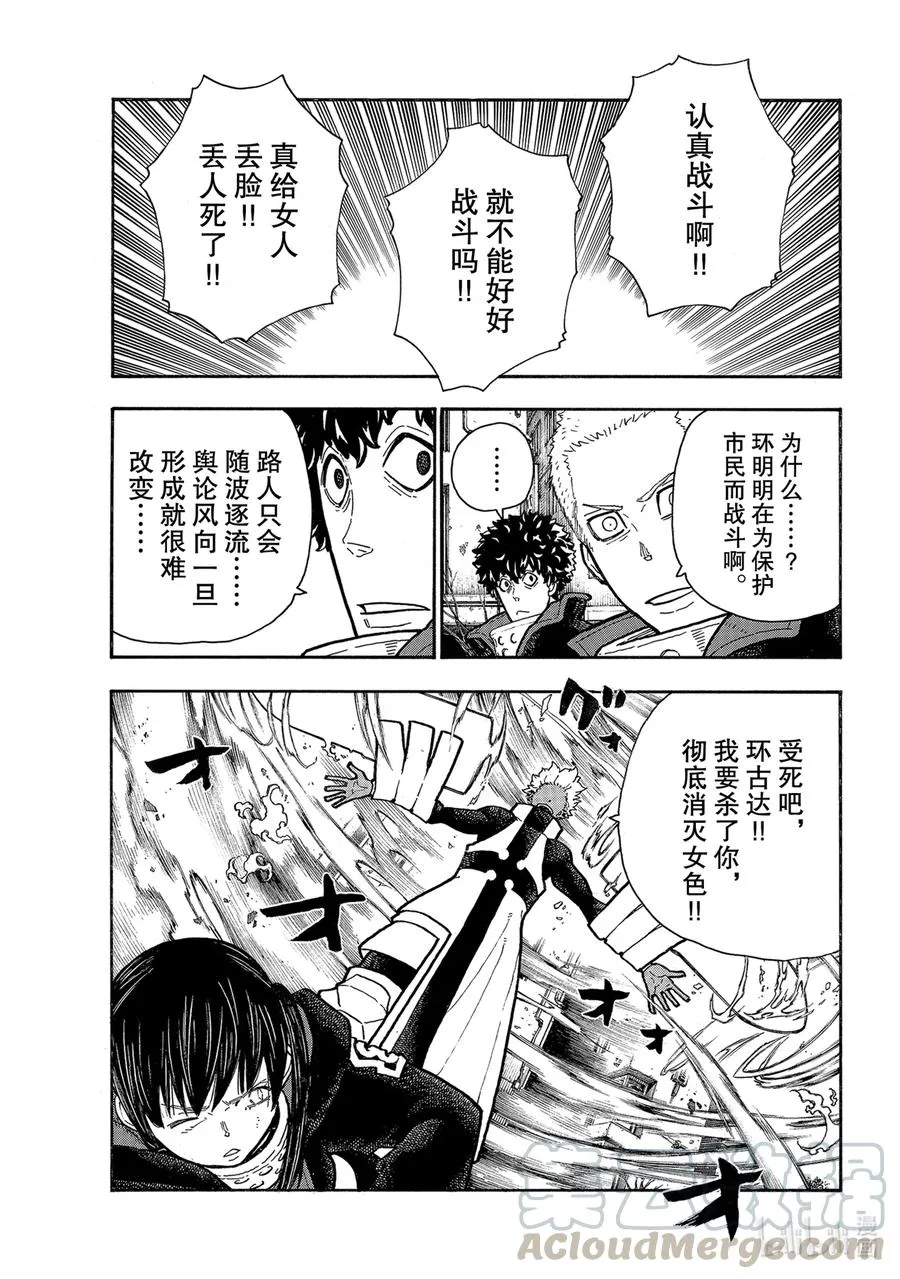280 被吃豆腐 第11页