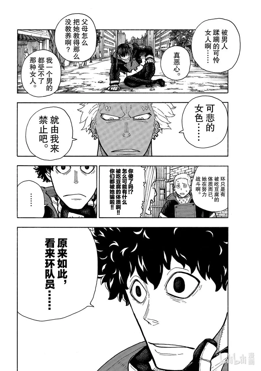 280 被吃豆腐 第18页