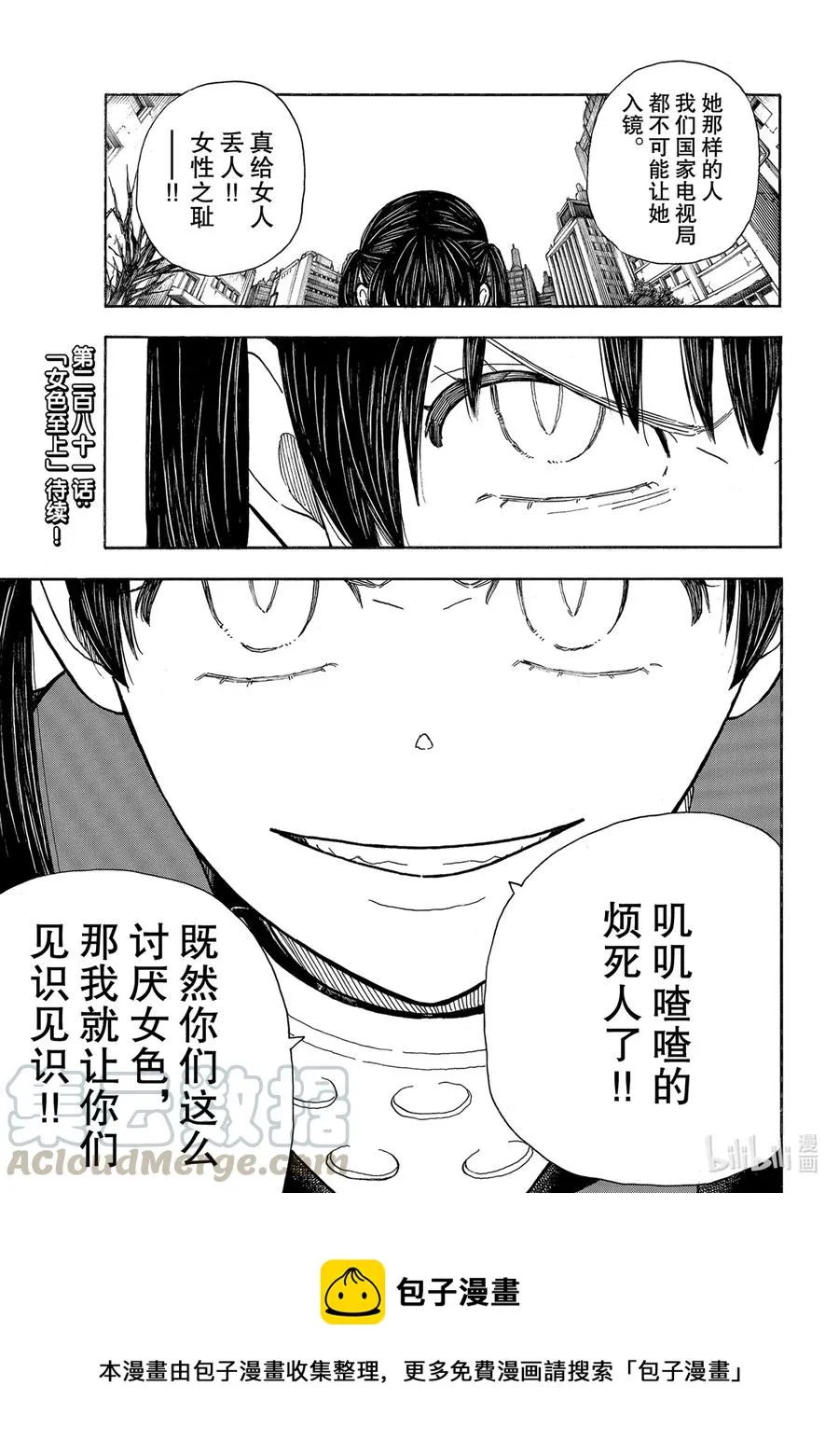 280 被吃豆腐 第19页