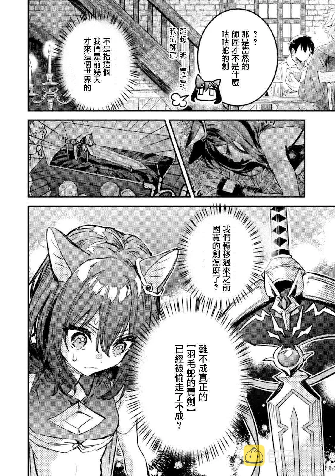 第5话 诅咒 第17页