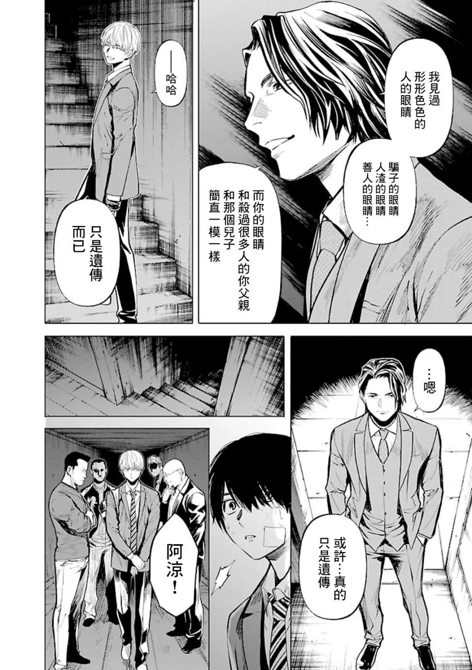 第17话 面子 第18页
