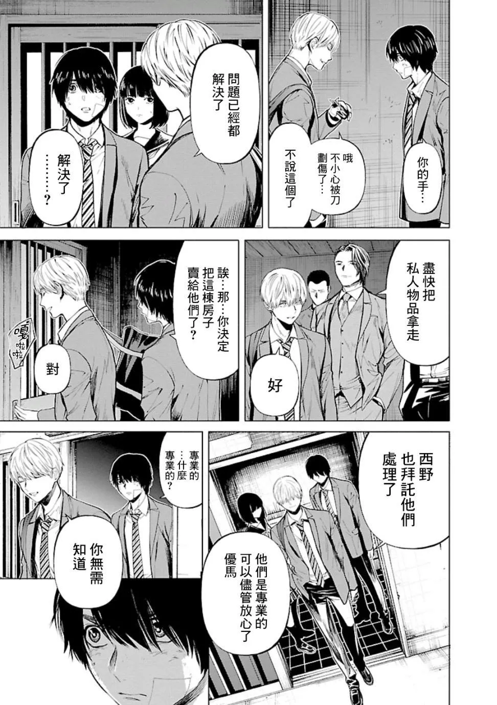 第17话 面子 第19页