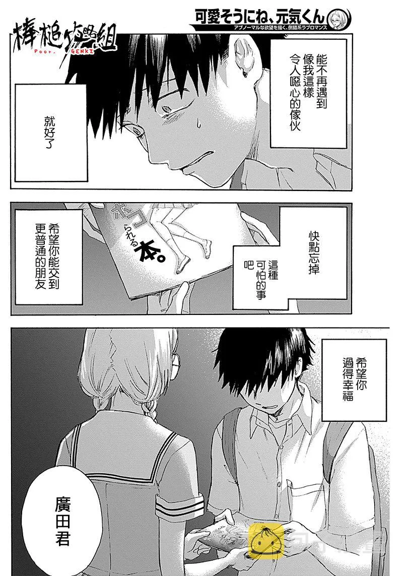 21话 第16页