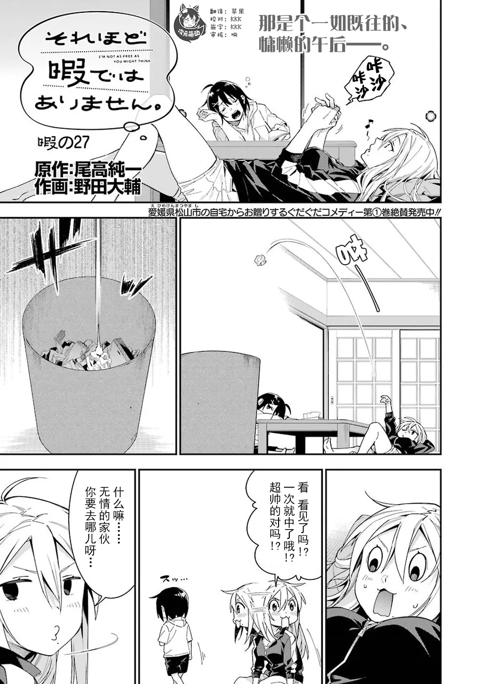 第27话 第1页
