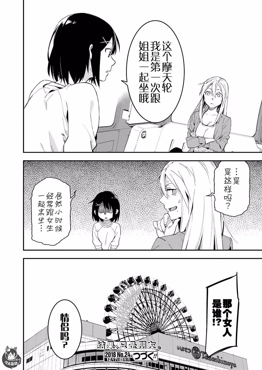 20话 第11页