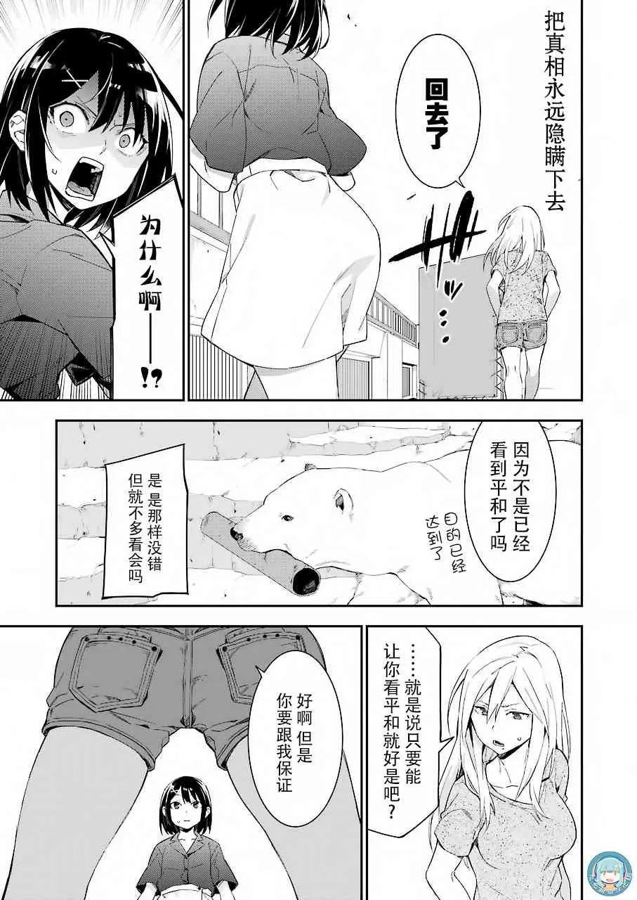 3话 第7页