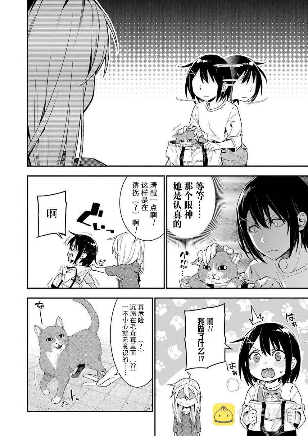 第33话 第2页