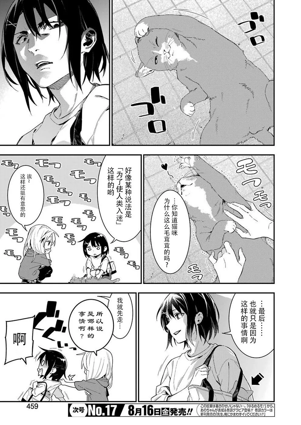 第33话 第3页