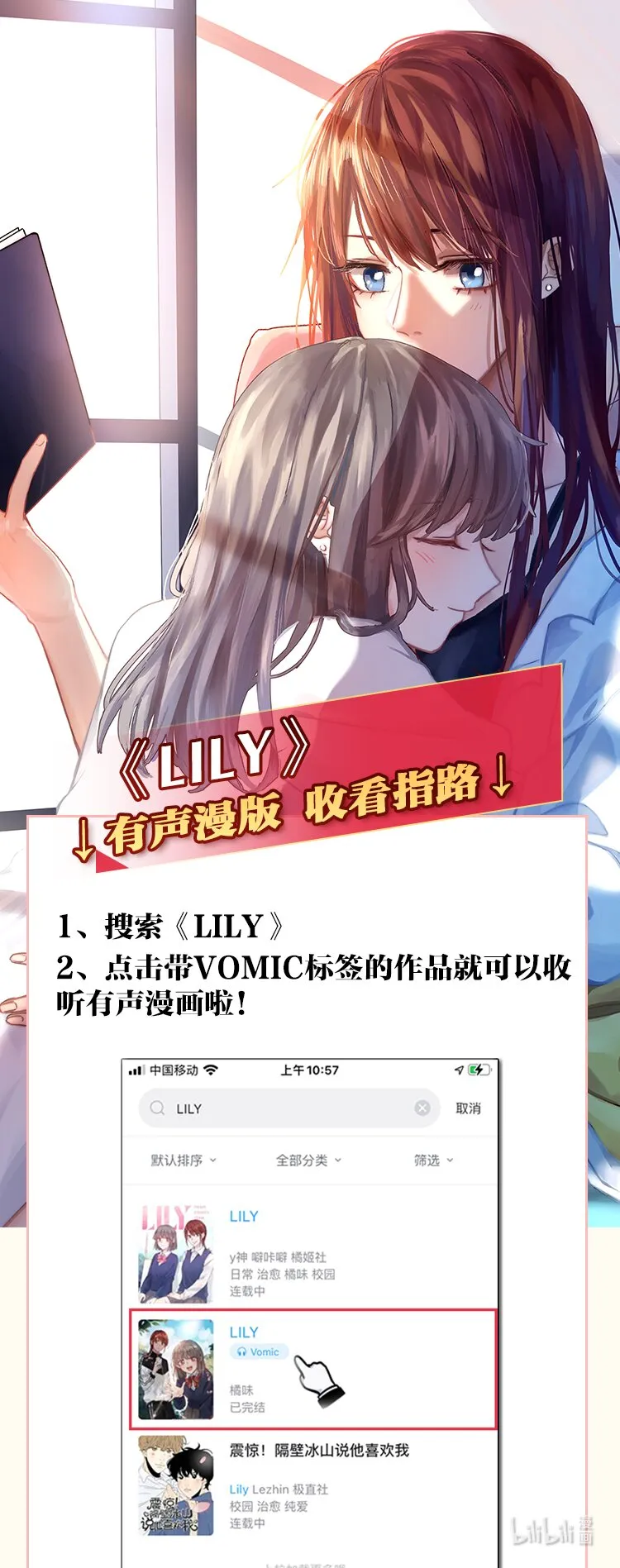 公告 《LILY》有声漫上线app啦！ 第1页