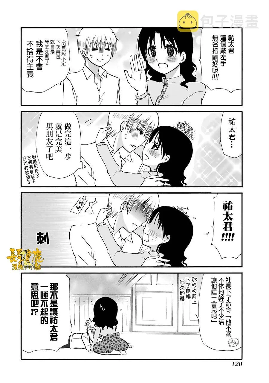 75话 第8页