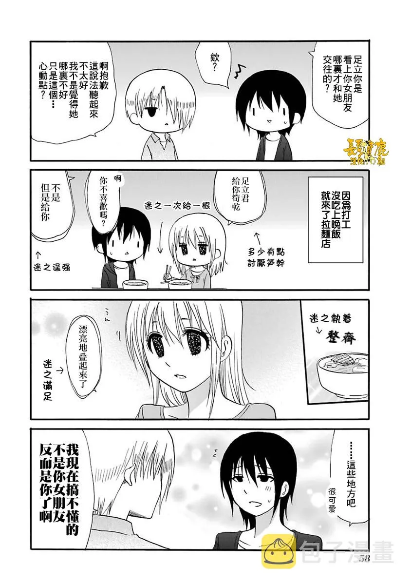 61话 第3页