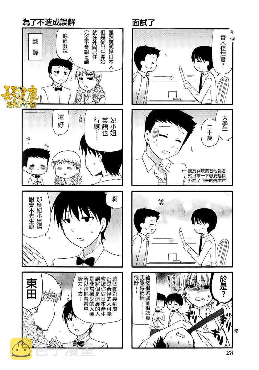 7话 第2页