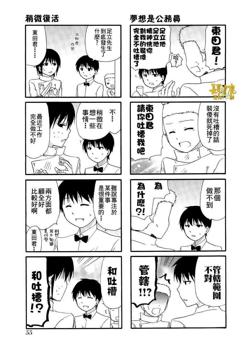 12话 第5页