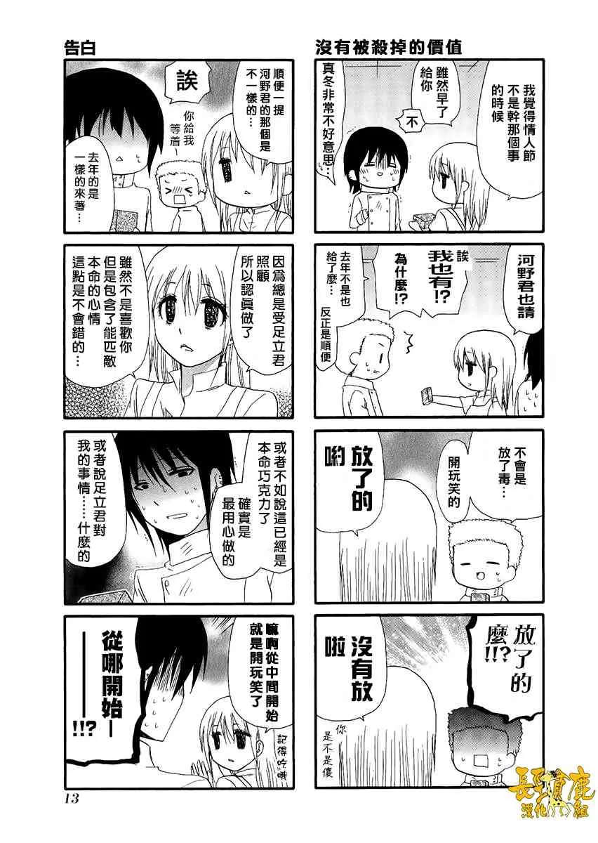 21话 第3页