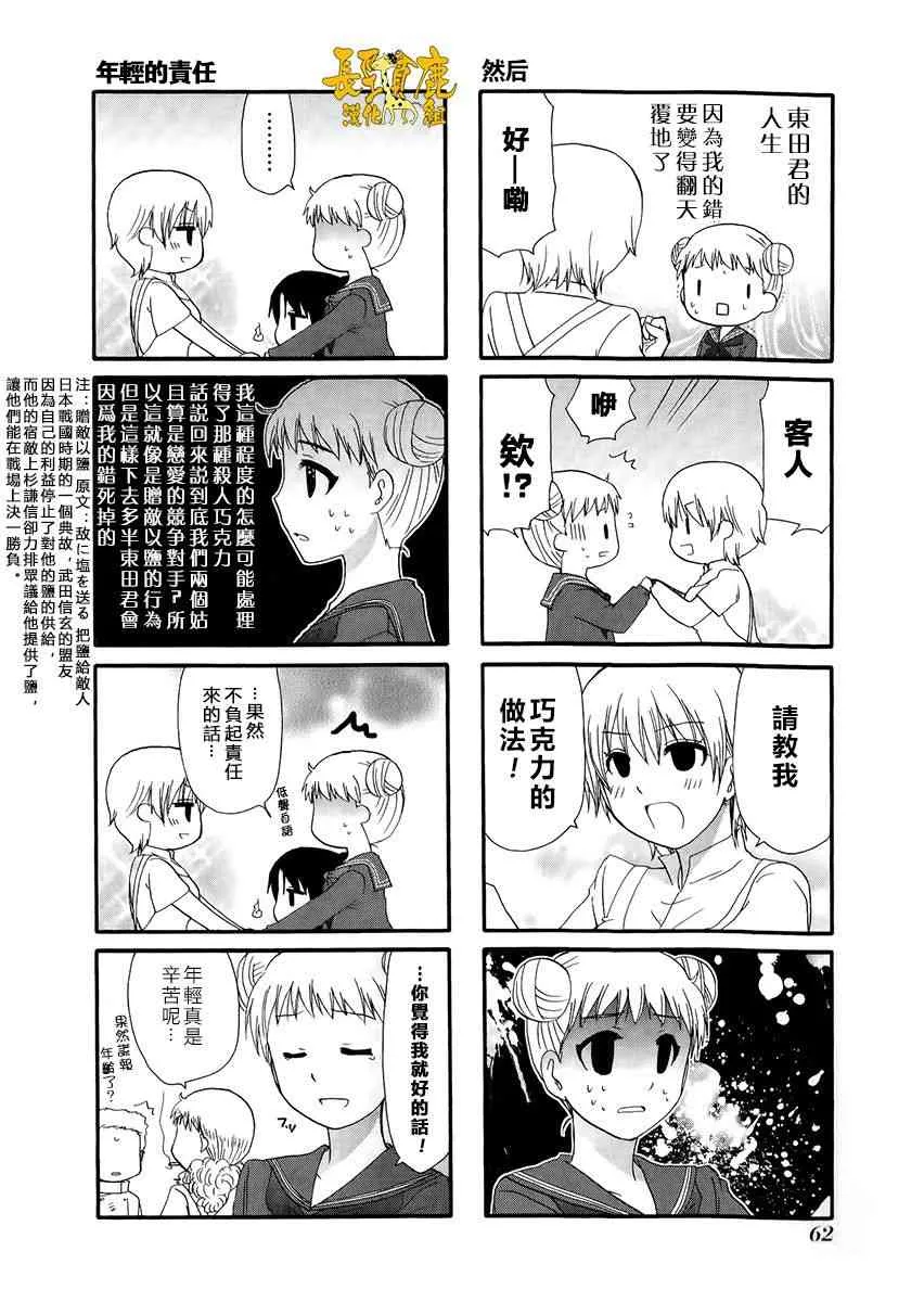 26话 第8页
