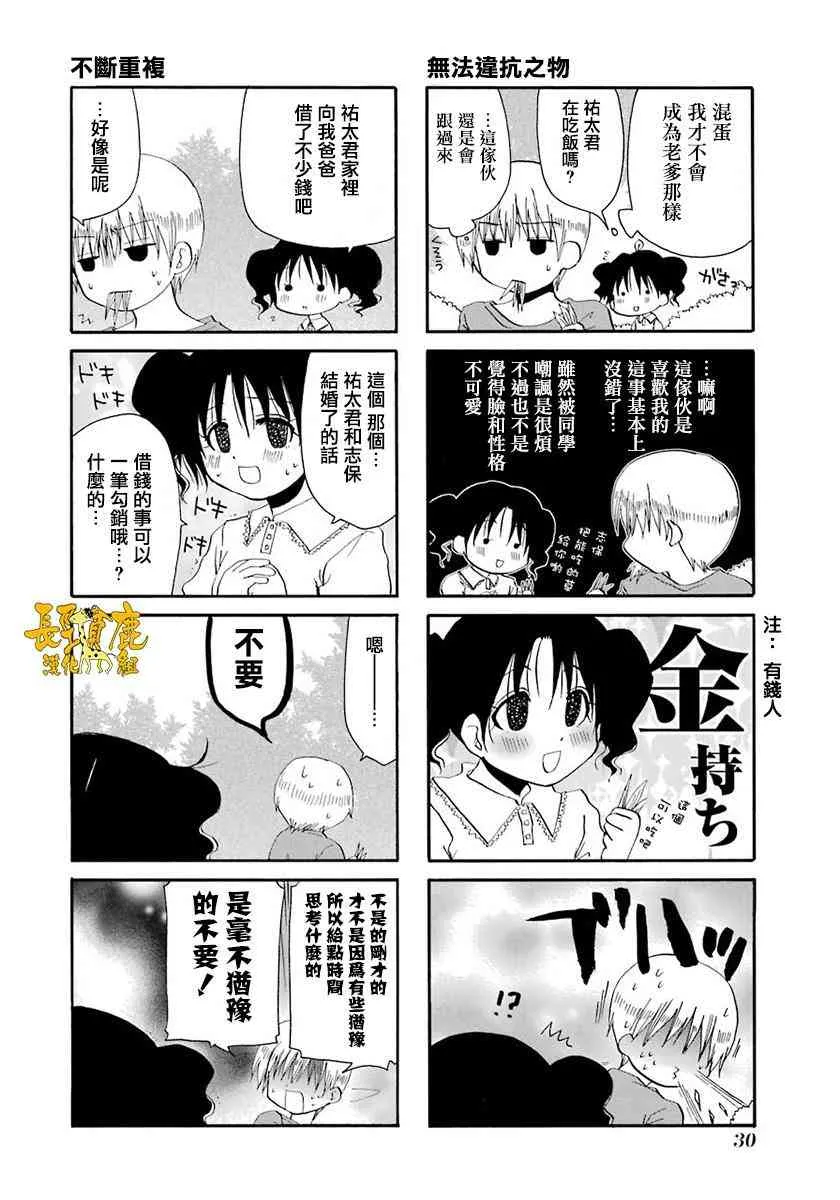 37话 第8页