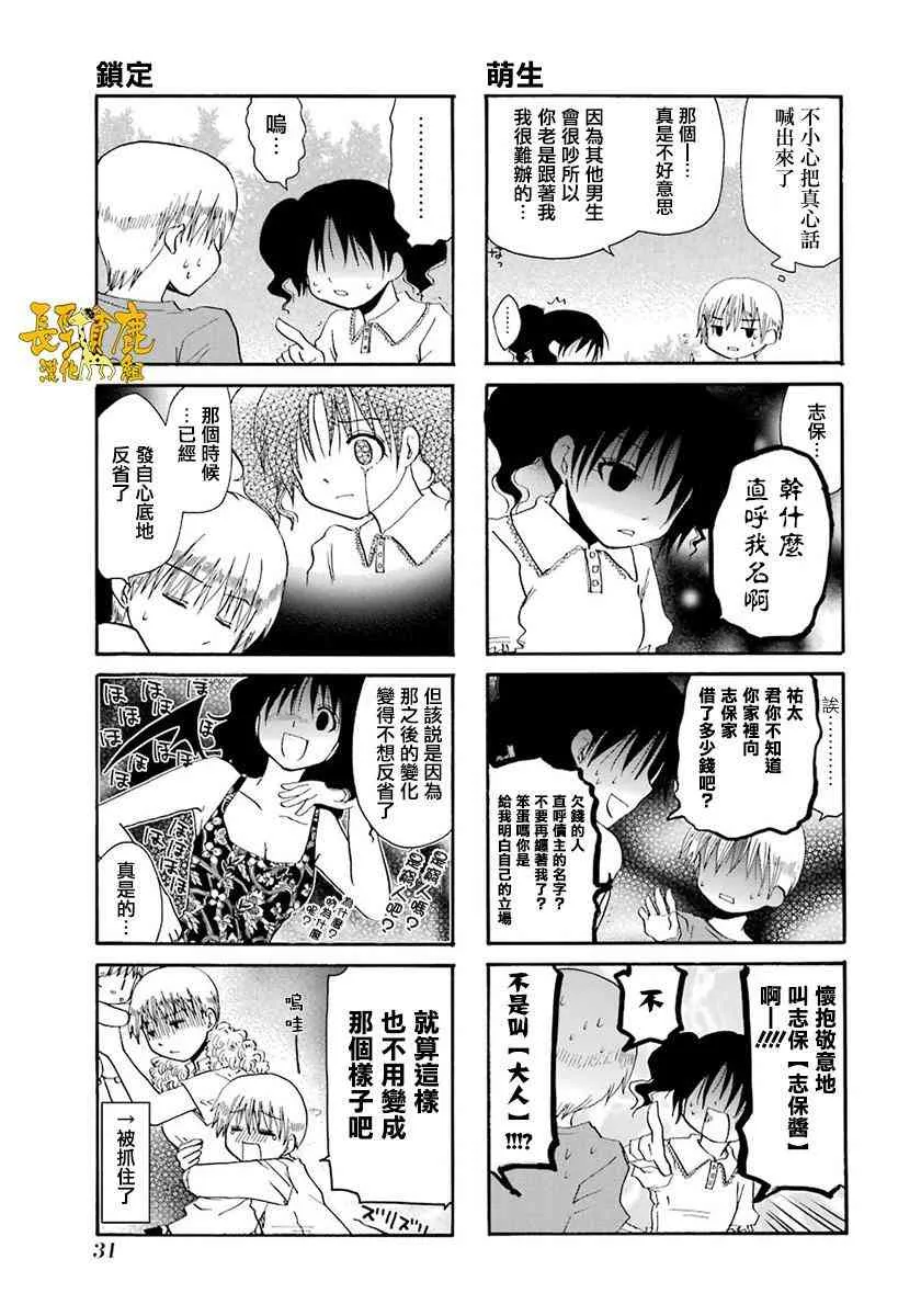 37话 第9页