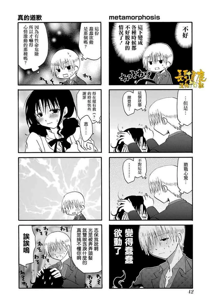 38话 第8页