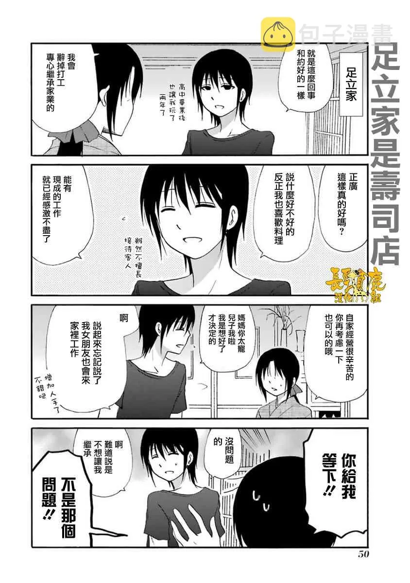 50话 第8页