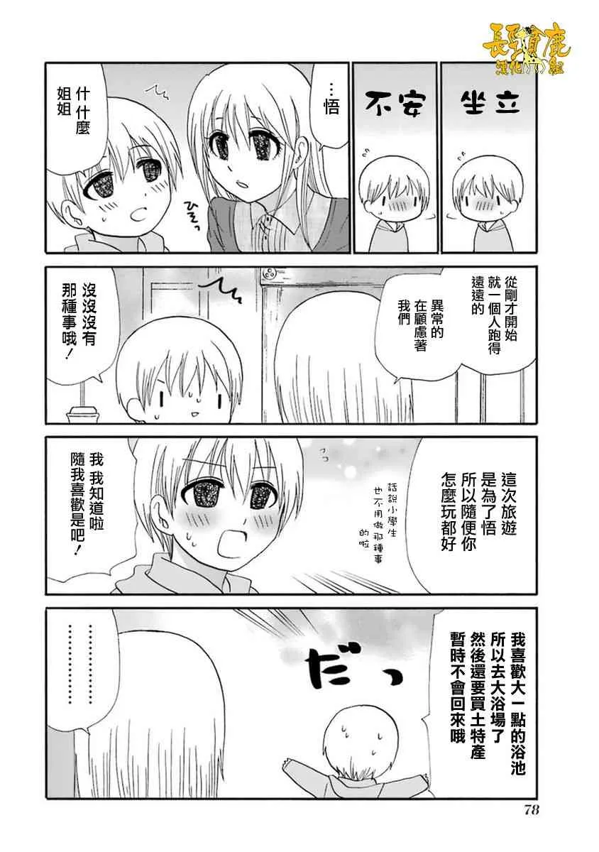52话 第6页