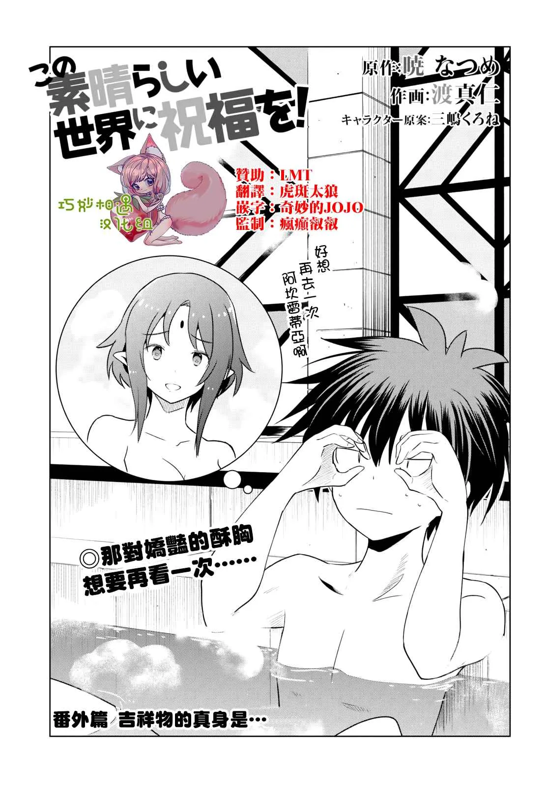 第72.5话 番外篇 吉祥物的真身是… 第1页