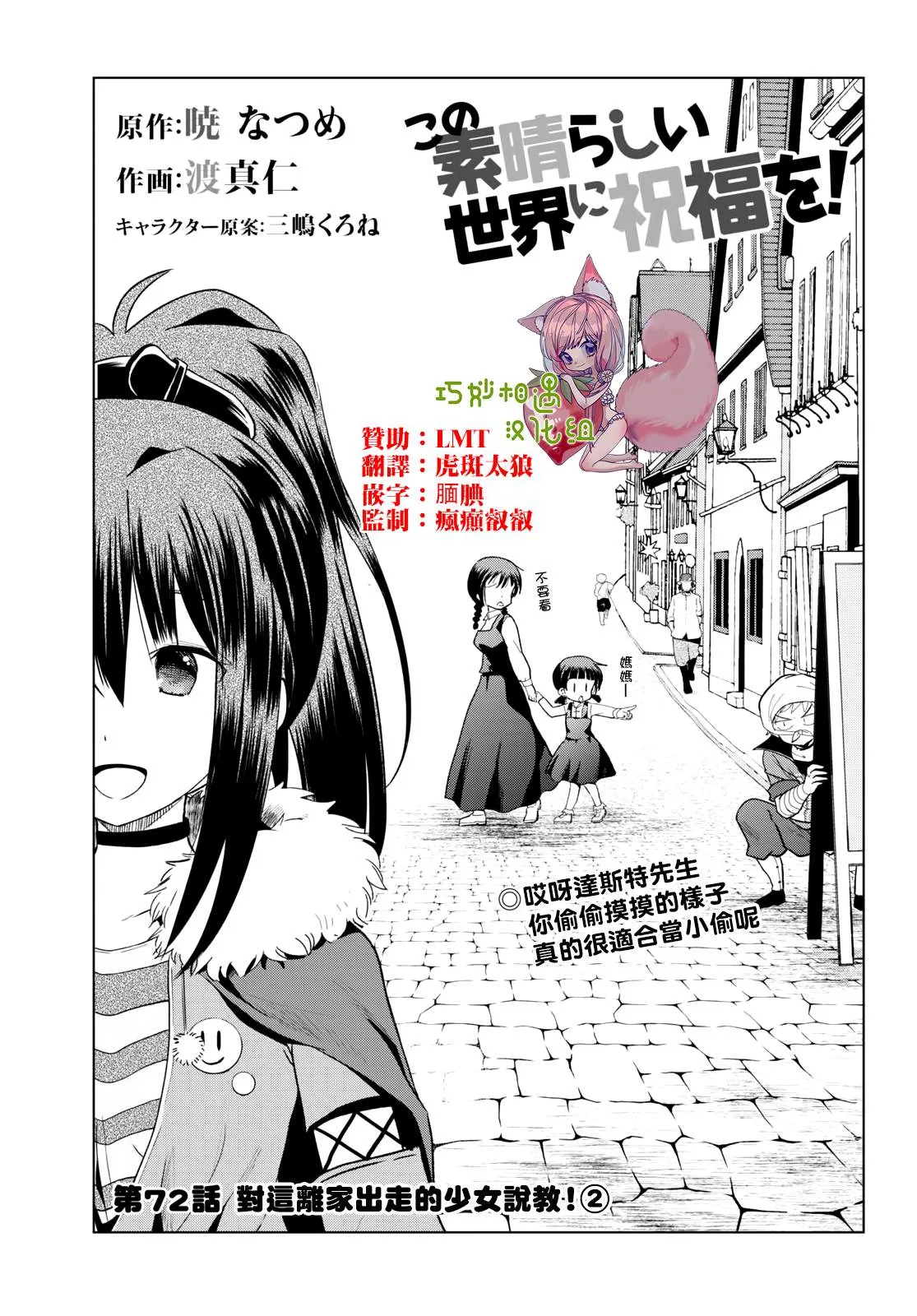 第72话 对离家出走的少女说教！（2） 第1页