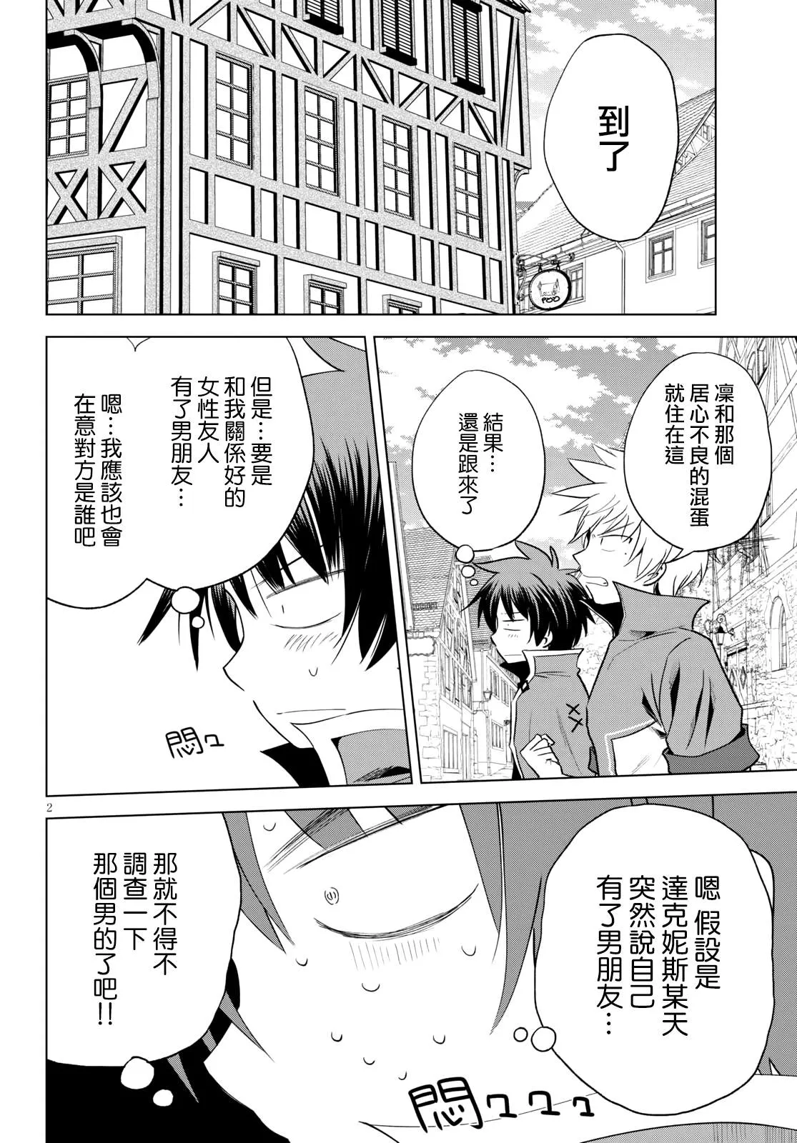 第72话 对离家出走的少女说教！（2） 第2页