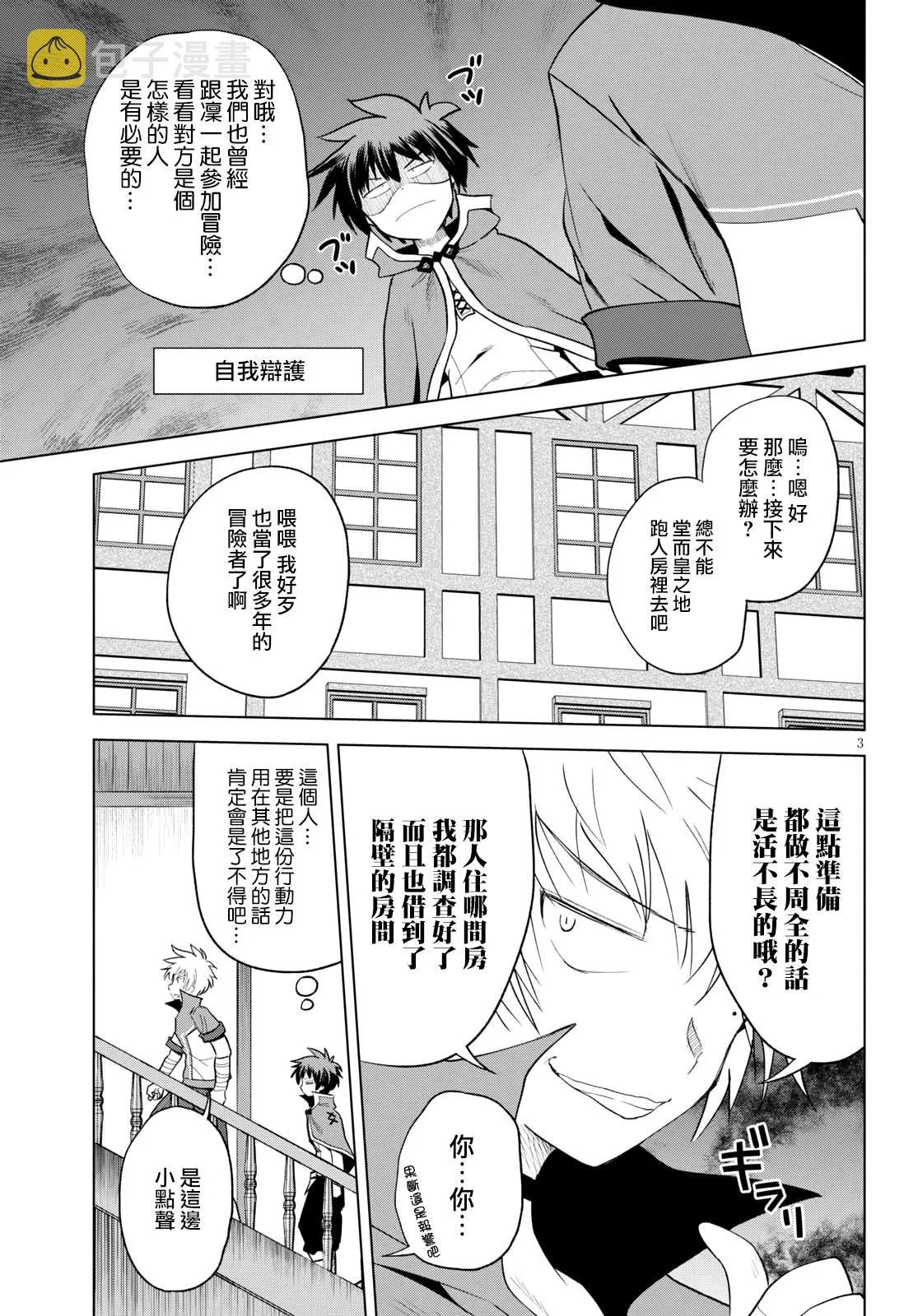 第72话 对离家出走的少女说教！（2） 第3页