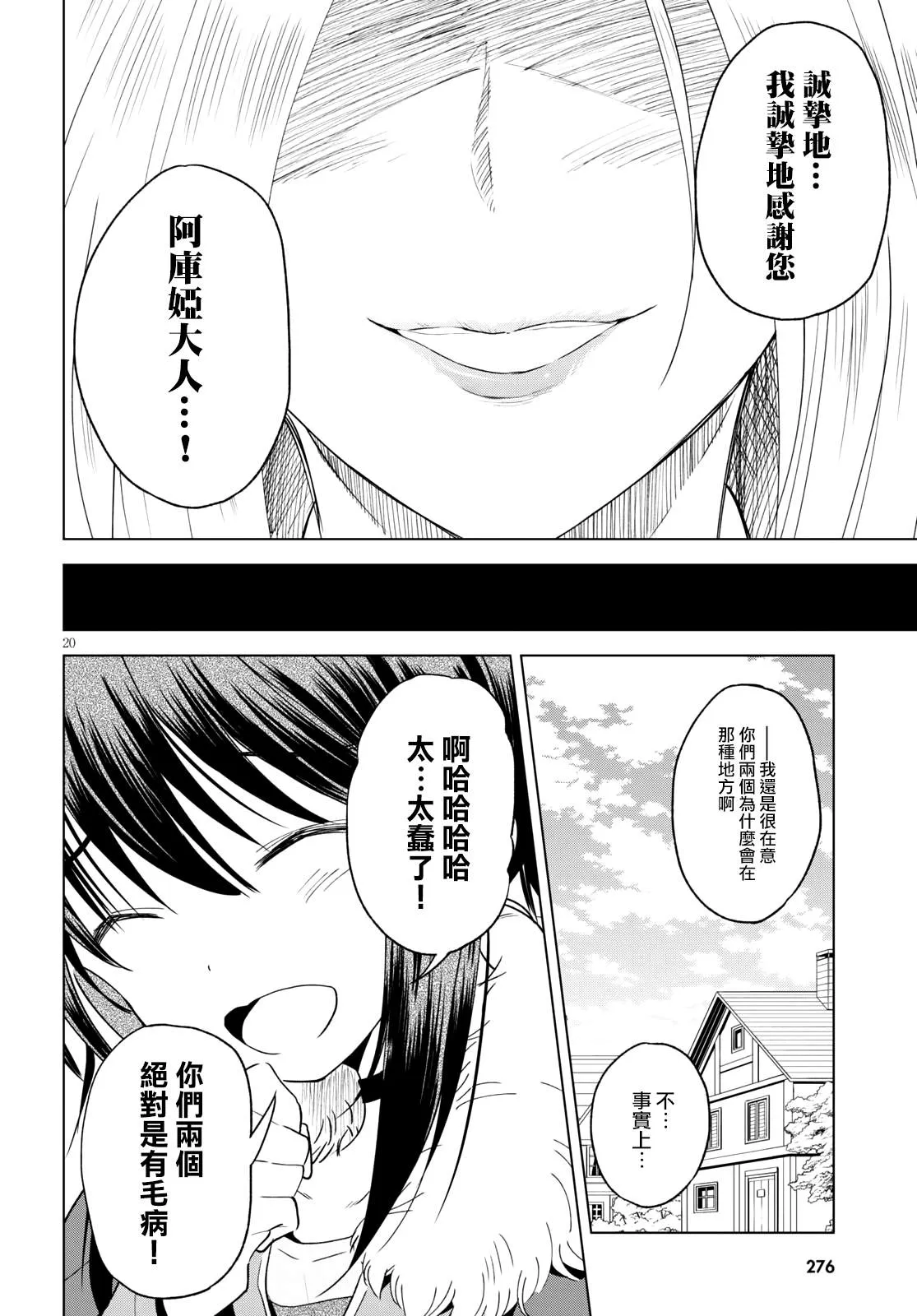 第72话 对离家出走的少女说教！（2） 第20页