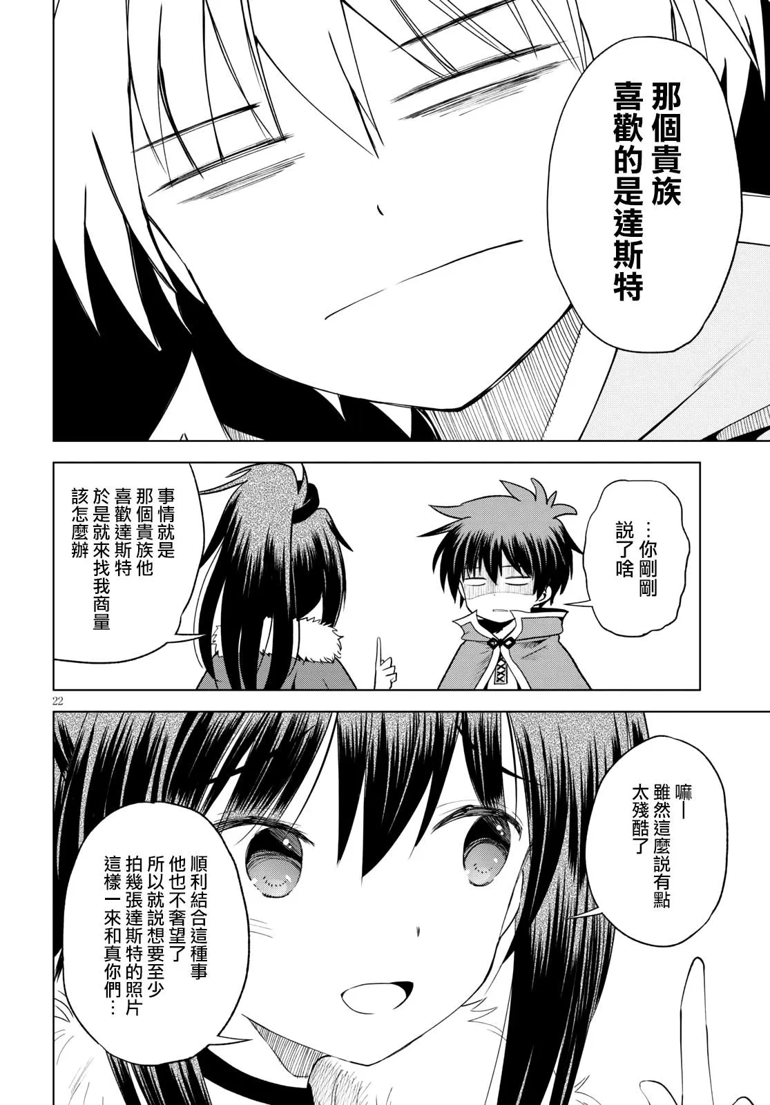 第72话 对离家出走的少女说教！（2） 第22页