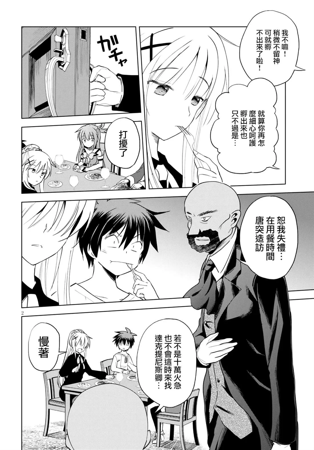 第68话 第3页