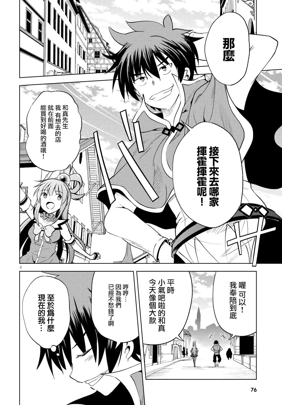 第67话 第4页