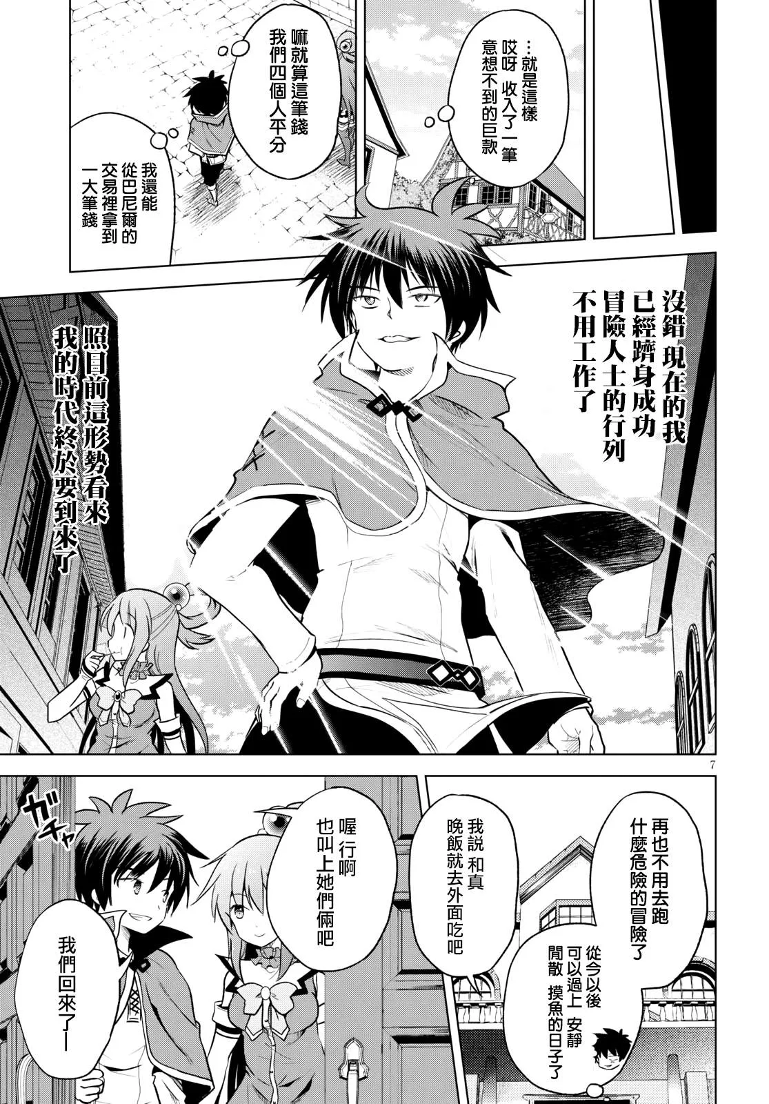 第67话 第7页