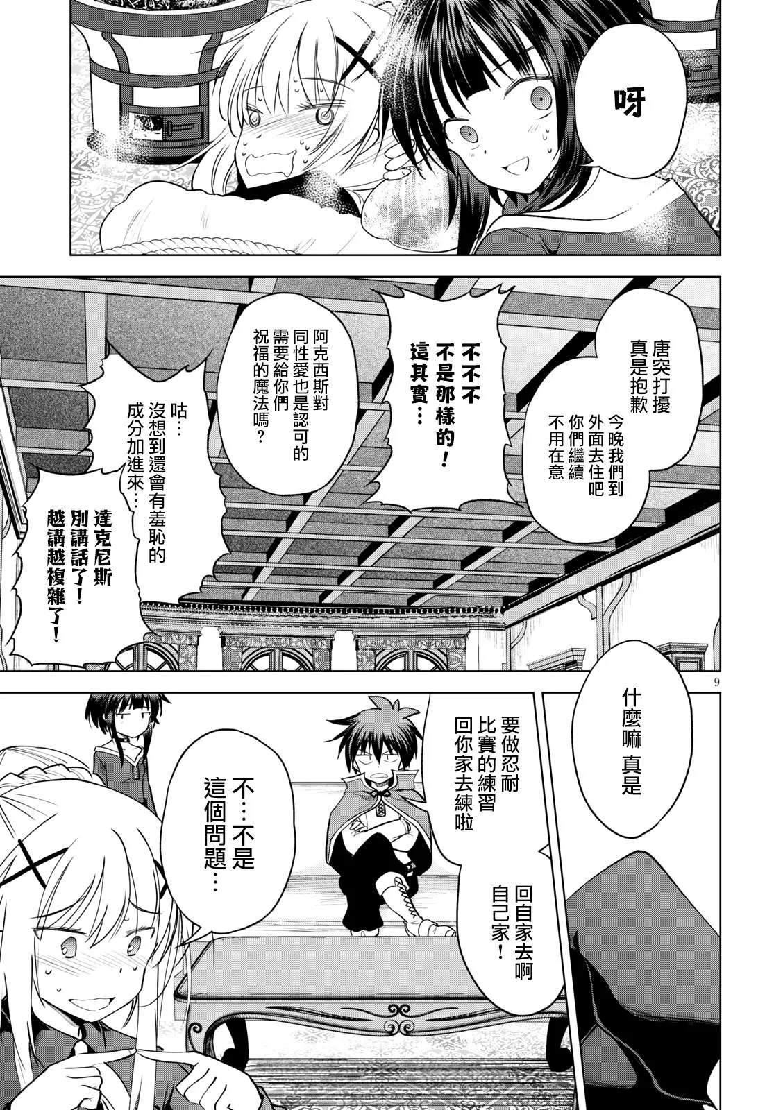 第67话 第9页