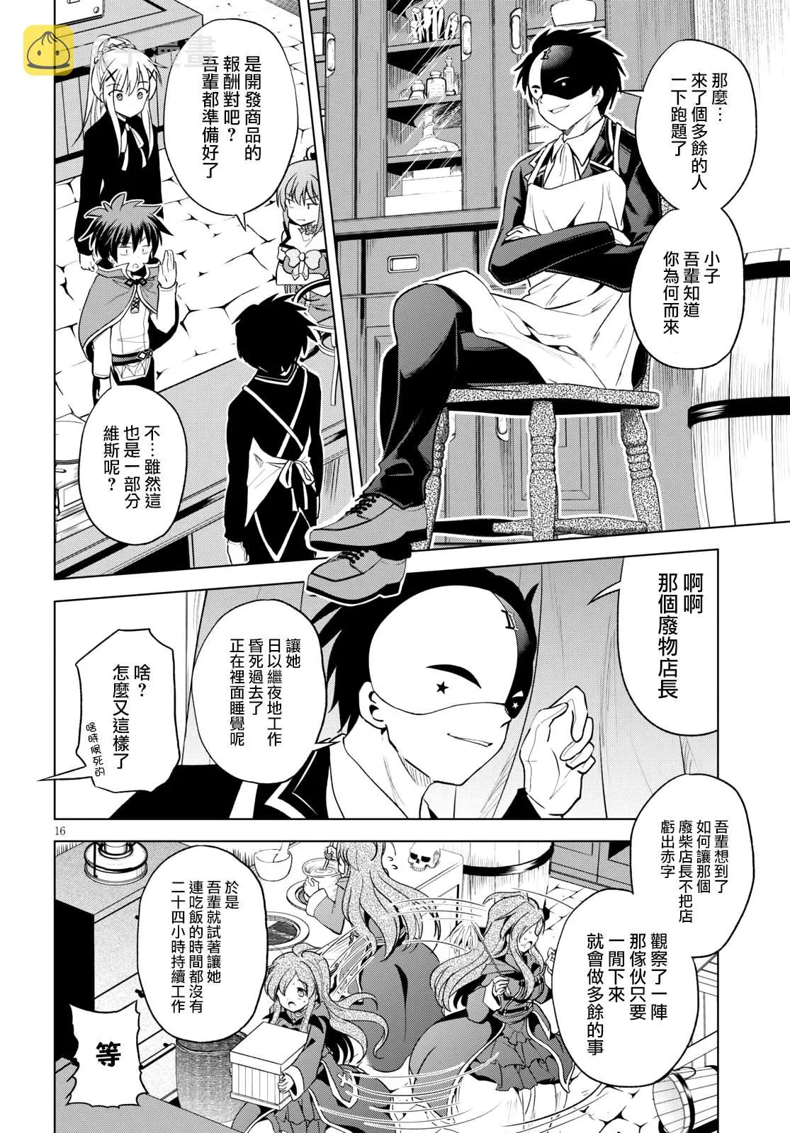 第67话 第16页