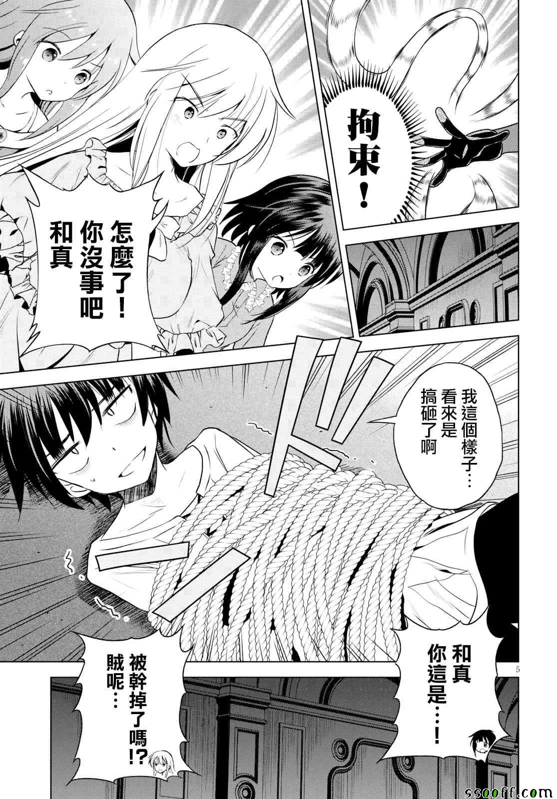 第58话 第5页
