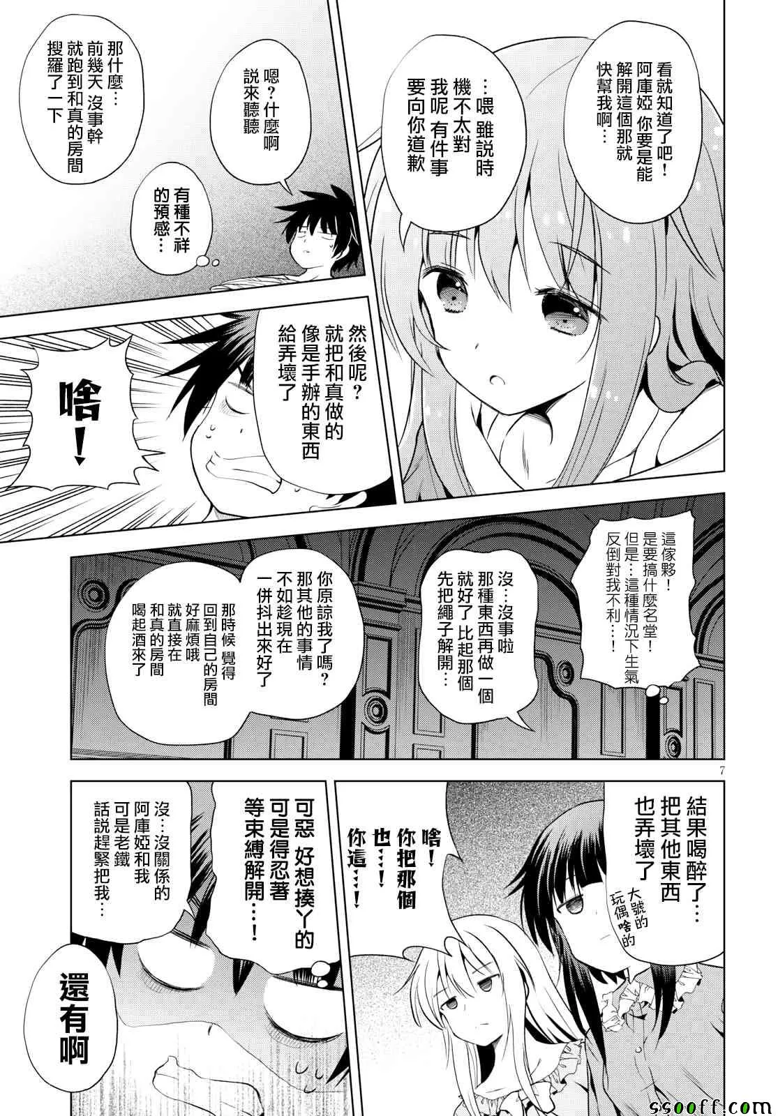第58话 第7页