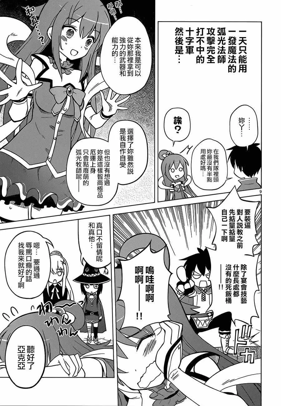第3话 第9页