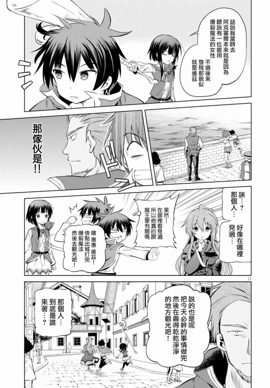 第38话 第11页