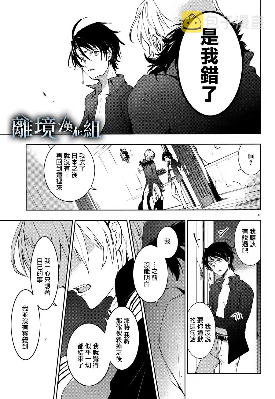 99话 第18页