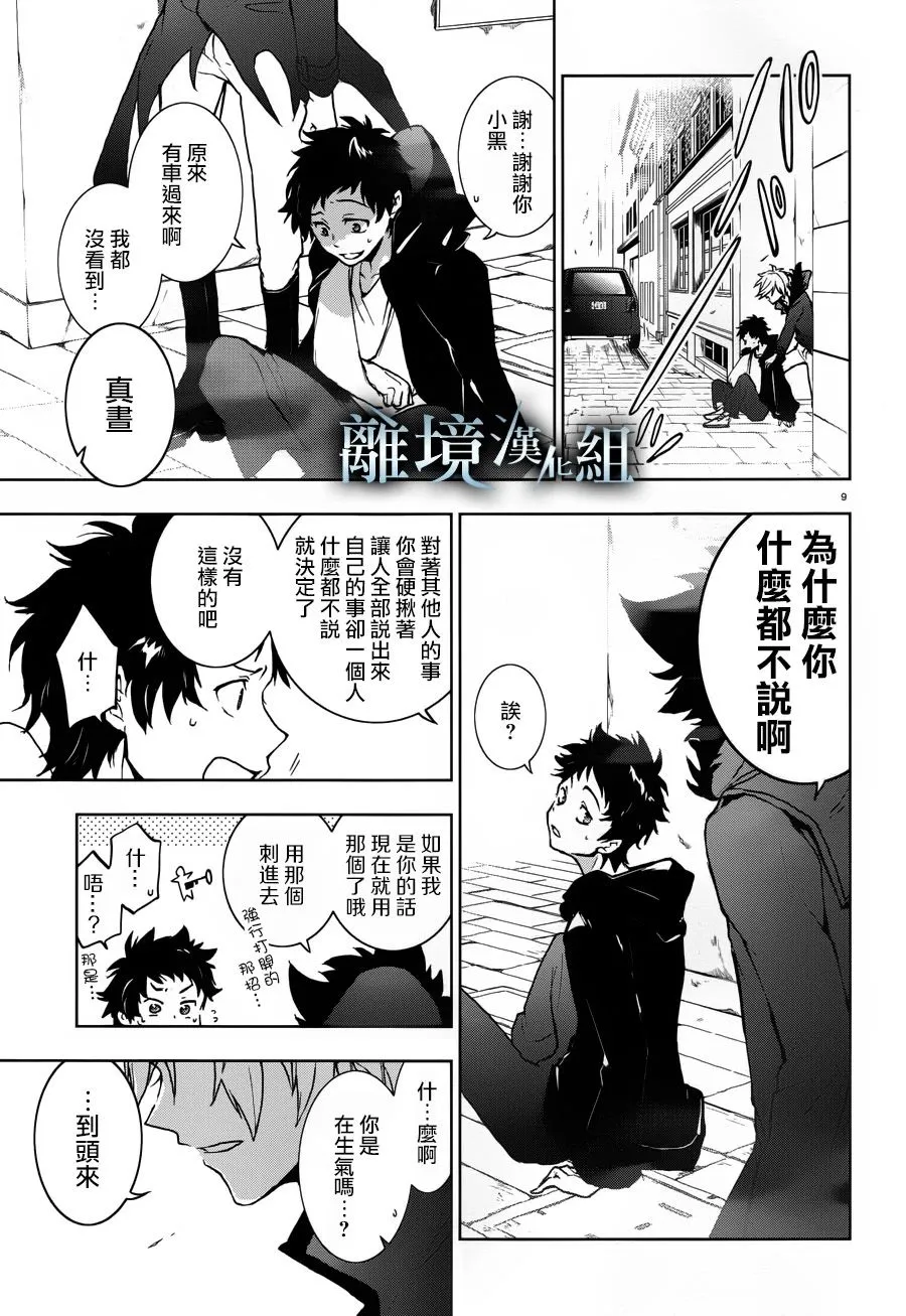 97话 第12页