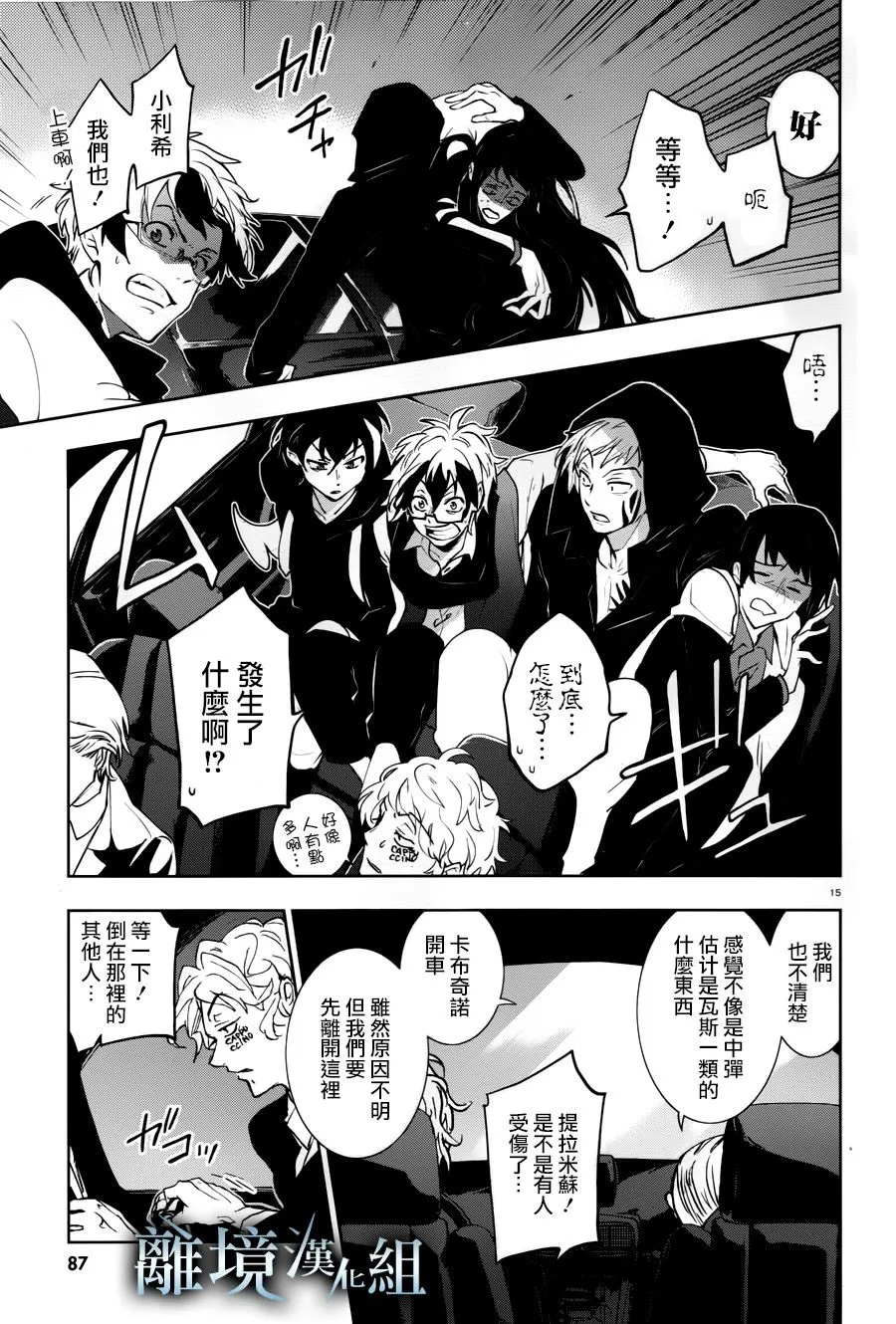 93话 第17页